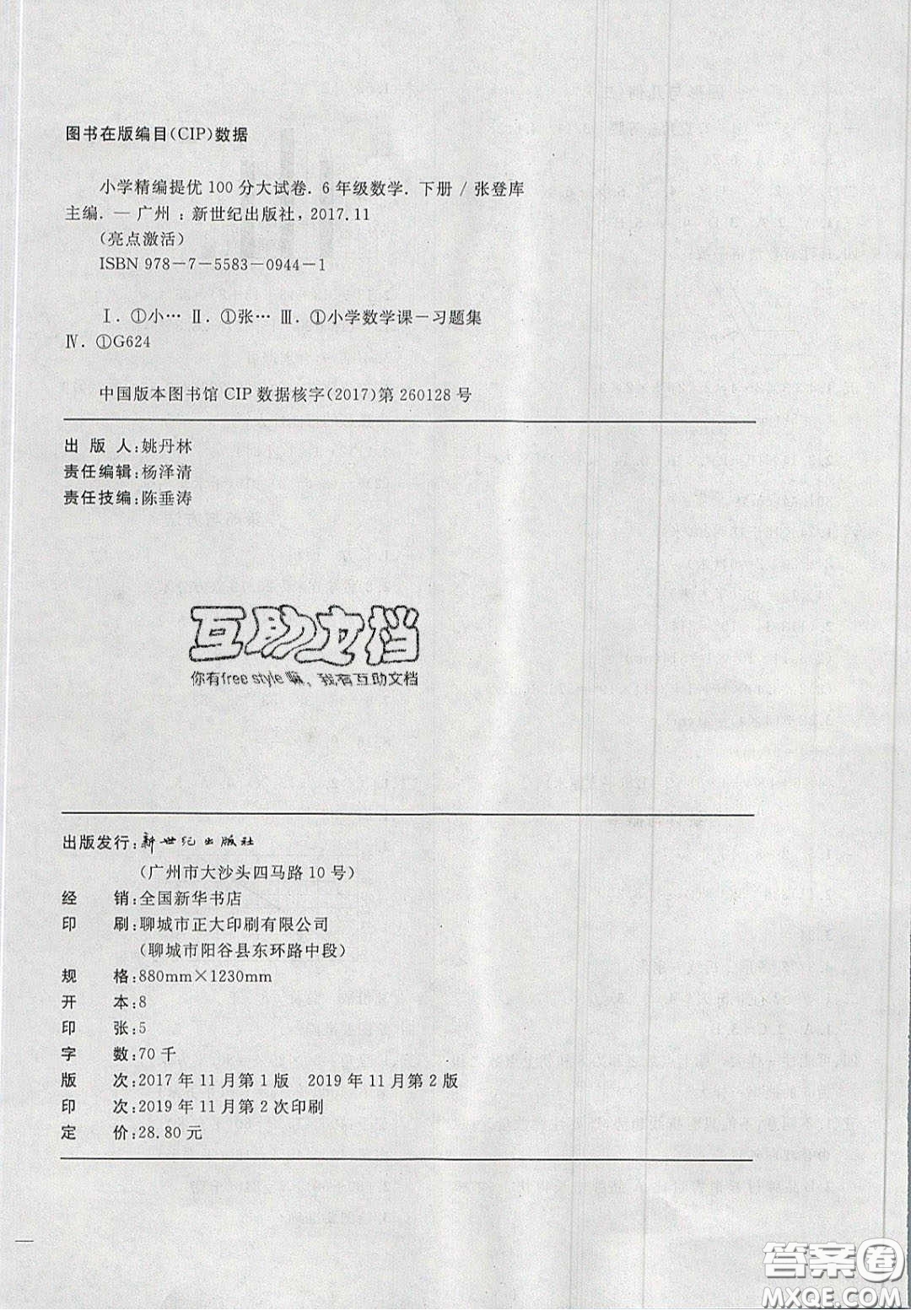 2020亮點(diǎn)激活精編提優(yōu)100分大試卷六年級(jí)數(shù)學(xué)下冊(cè)青島版答案