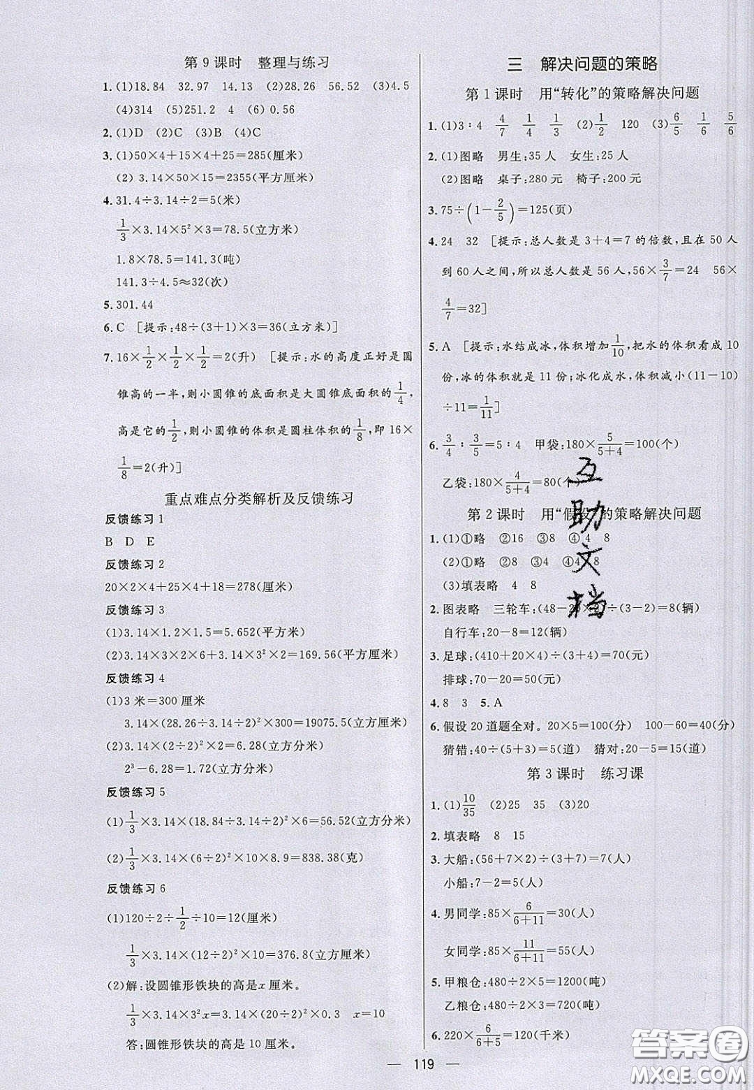 2020亮點(diǎn)激活小學(xué)教材多元演練六年級(jí)數(shù)學(xué)下冊(cè)蘇教版答案