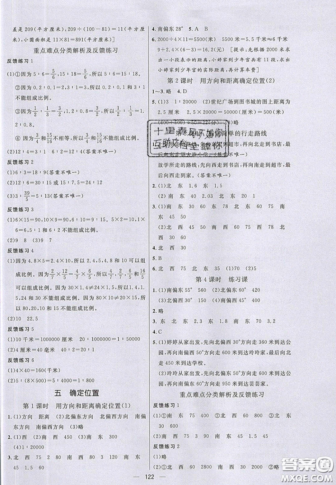 2020亮點(diǎn)激活小學(xué)教材多元演練六年級(jí)數(shù)學(xué)下冊(cè)蘇教版答案