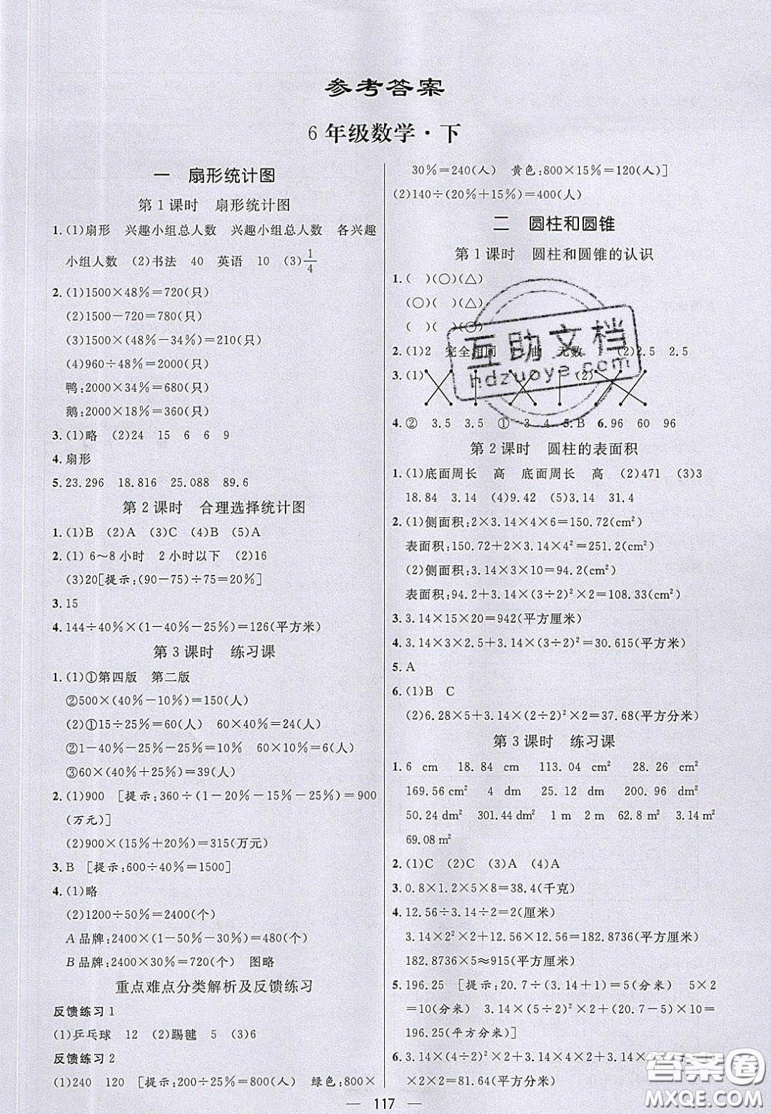 2020亮點(diǎn)激活小學(xué)教材多元演練六年級(jí)數(shù)學(xué)下冊(cè)蘇教版答案