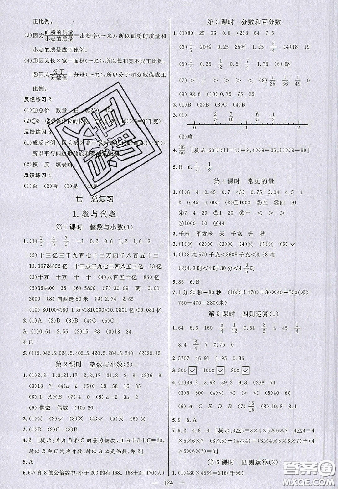 2020亮點(diǎn)激活小學(xué)教材多元演練六年級(jí)數(shù)學(xué)下冊(cè)蘇教版答案