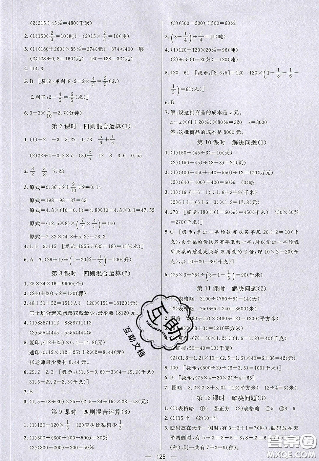 2020亮點(diǎn)激活小學(xué)教材多元演練六年級(jí)數(shù)學(xué)下冊(cè)蘇教版答案