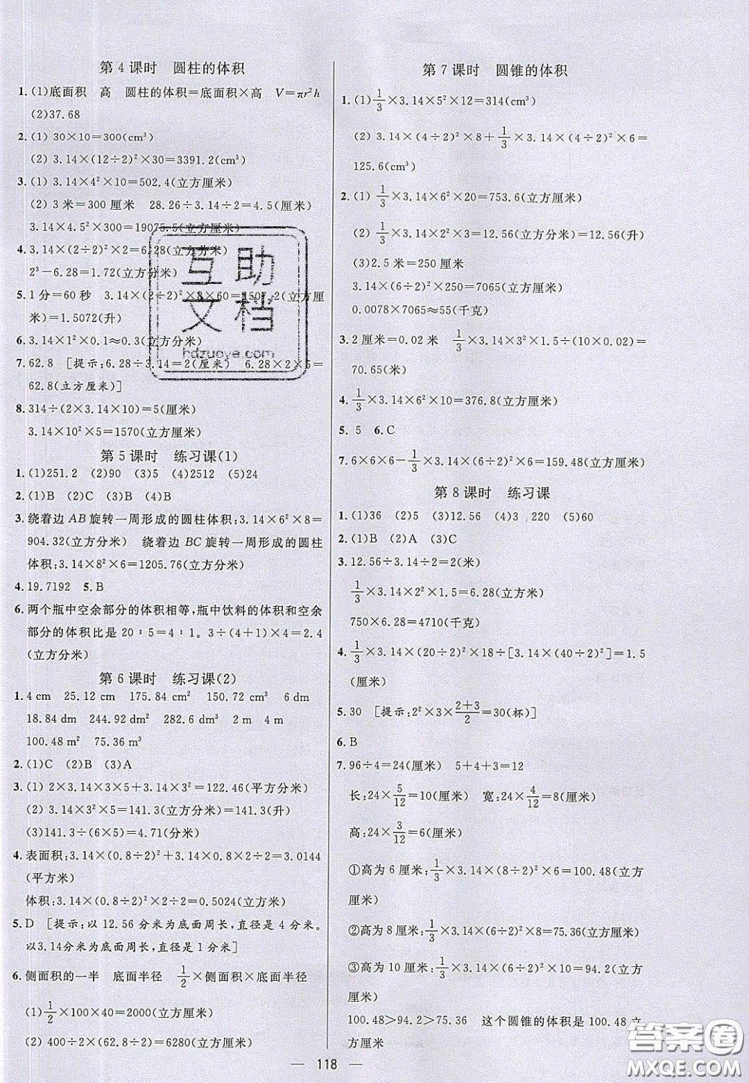 2020亮點(diǎn)激活小學(xué)教材多元演練六年級(jí)數(shù)學(xué)下冊(cè)蘇教版答案