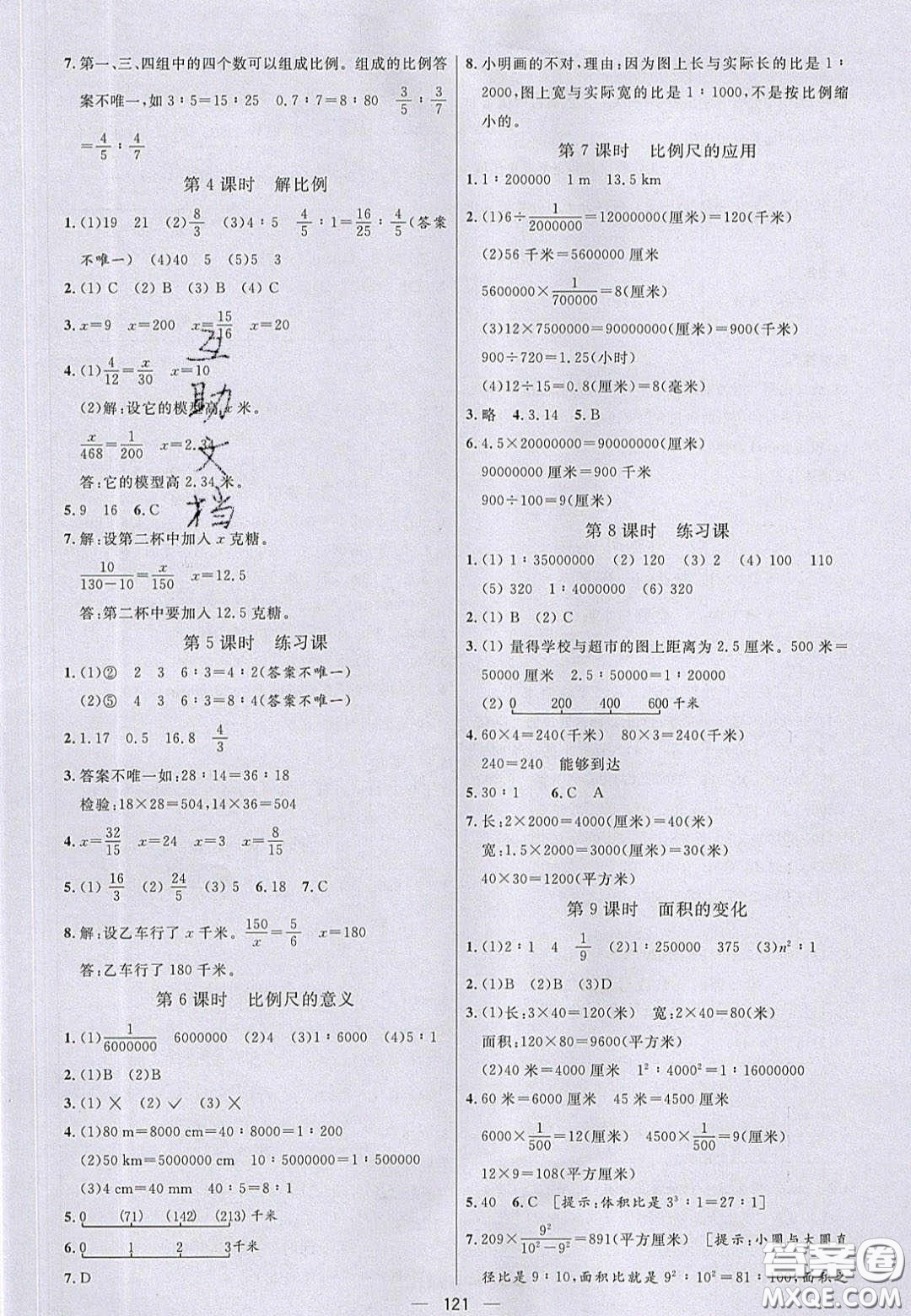 2020亮點(diǎn)激活小學(xué)教材多元演練六年級(jí)數(shù)學(xué)下冊(cè)蘇教版答案