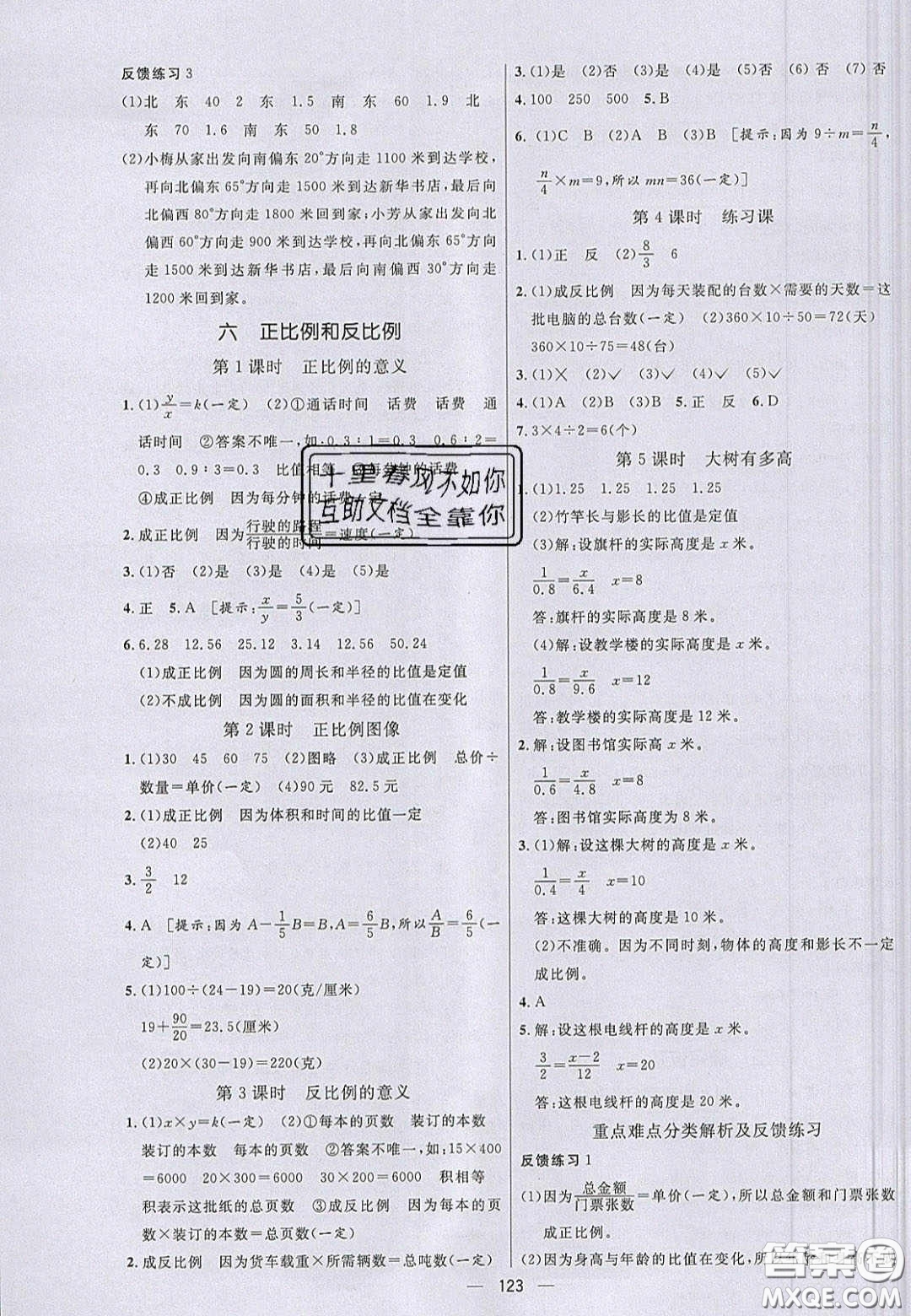 2020亮點(diǎn)激活小學(xué)教材多元演練六年級(jí)數(shù)學(xué)下冊(cè)蘇教版答案