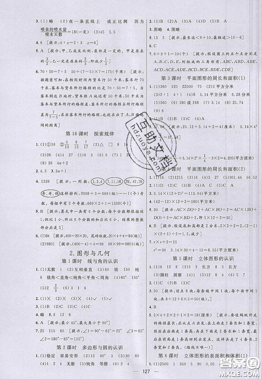 2020亮點(diǎn)激活小學(xué)教材多元演練六年級(jí)數(shù)學(xué)下冊(cè)蘇教版答案