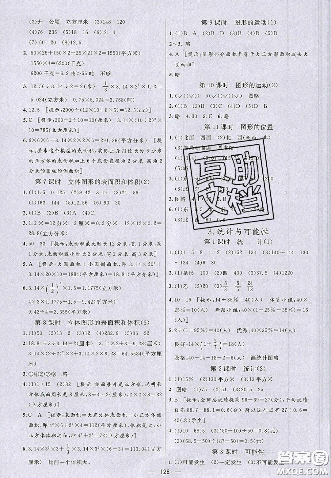 2020亮點(diǎn)激活小學(xué)教材多元演練六年級(jí)數(shù)學(xué)下冊(cè)蘇教版答案