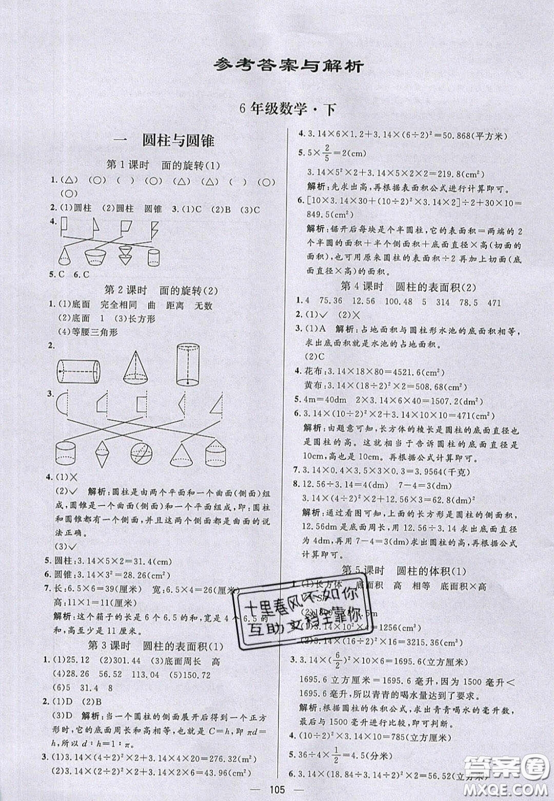 2020亮點(diǎn)激活小學(xué)教材多元演練六年級(jí)數(shù)學(xué)下冊(cè)北師大版答案