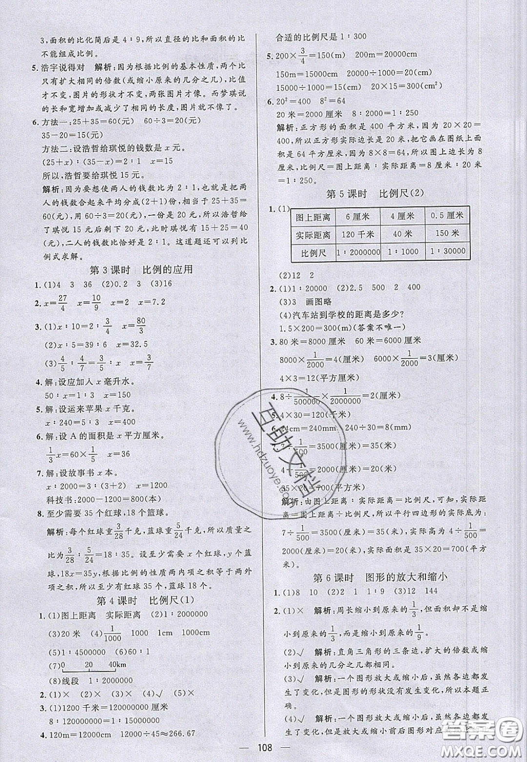 2020亮點(diǎn)激活小學(xué)教材多元演練六年級(jí)數(shù)學(xué)下冊(cè)北師大版答案