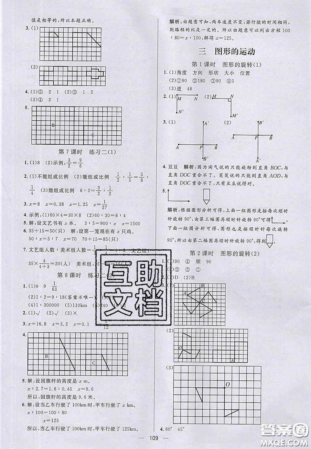 2020亮點(diǎn)激活小學(xué)教材多元演練六年級(jí)數(shù)學(xué)下冊(cè)北師大版答案