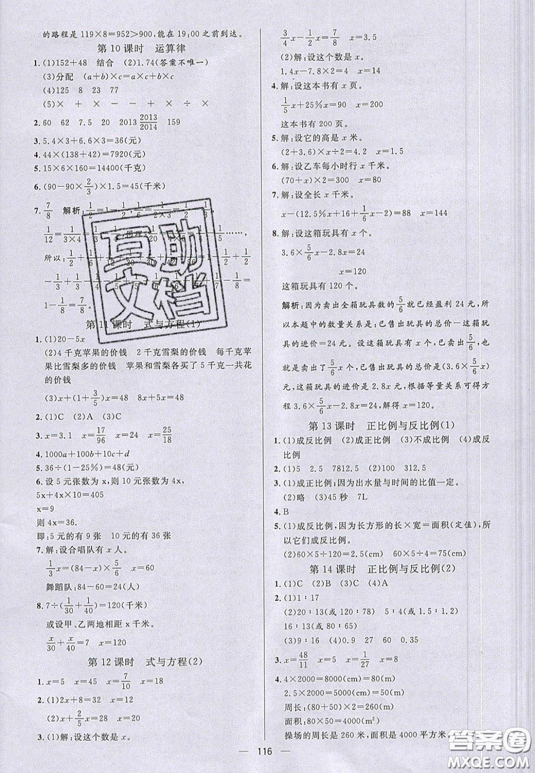 2020亮點(diǎn)激活小學(xué)教材多元演練六年級(jí)數(shù)學(xué)下冊(cè)北師大版答案