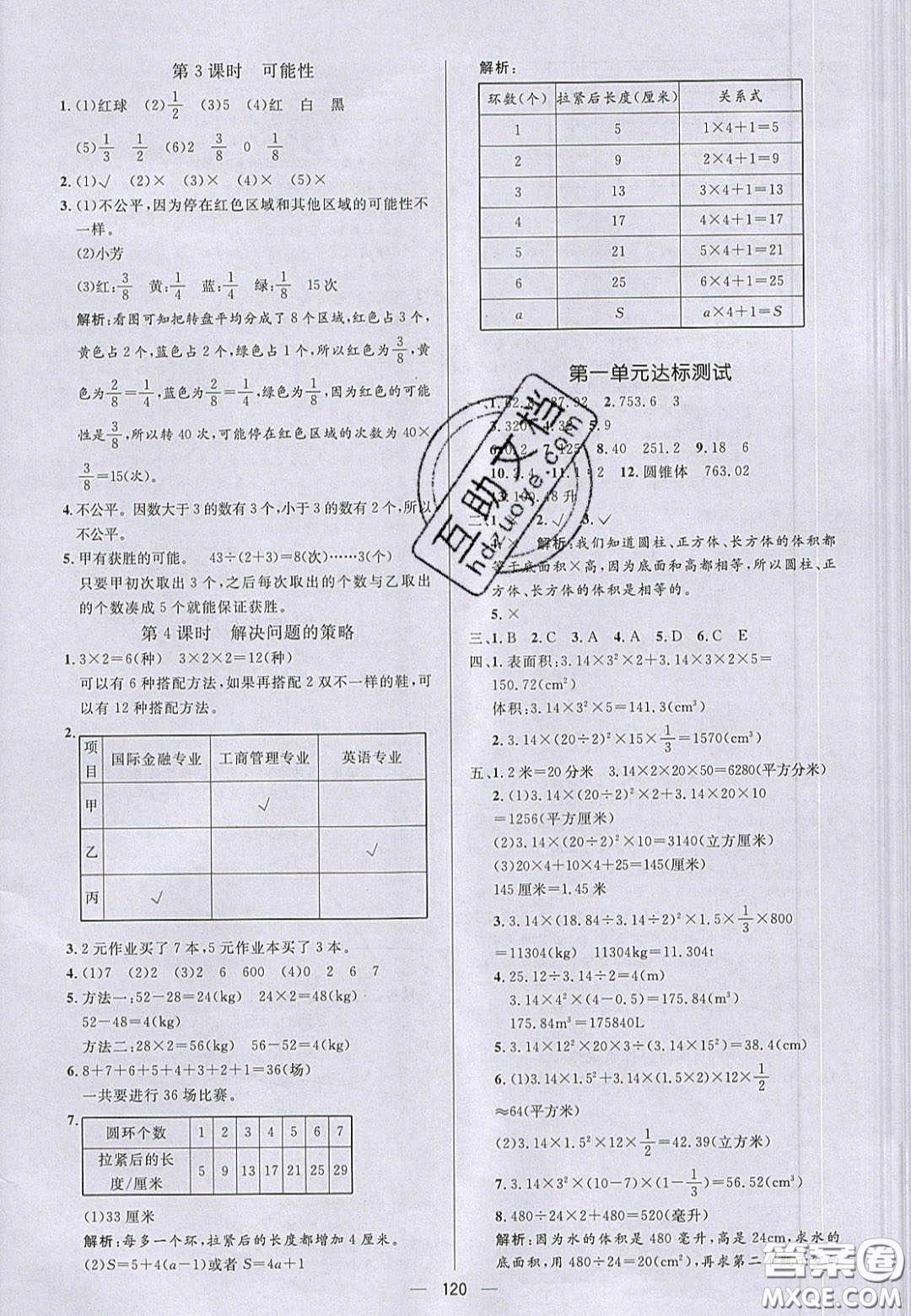 2020亮點(diǎn)激活小學(xué)教材多元演練六年級(jí)數(shù)學(xué)下冊(cè)北師大版答案