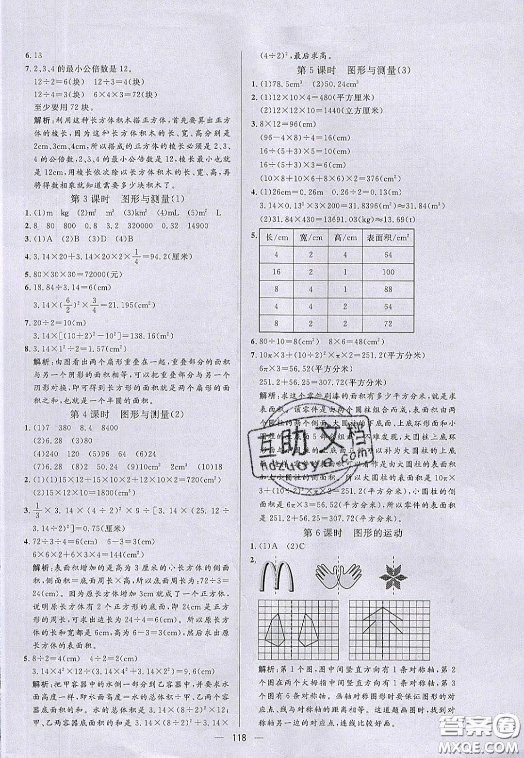 2020亮點(diǎn)激活小學(xué)教材多元演練六年級(jí)數(shù)學(xué)下冊(cè)北師大版答案