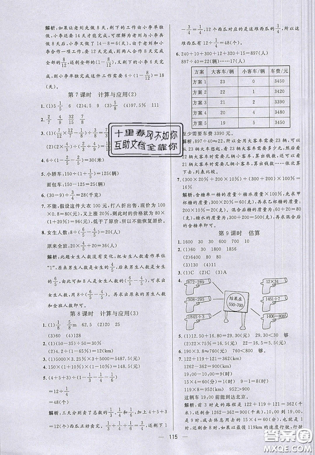 2020亮點(diǎn)激活小學(xué)教材多元演練六年級(jí)數(shù)學(xué)下冊(cè)北師大版答案