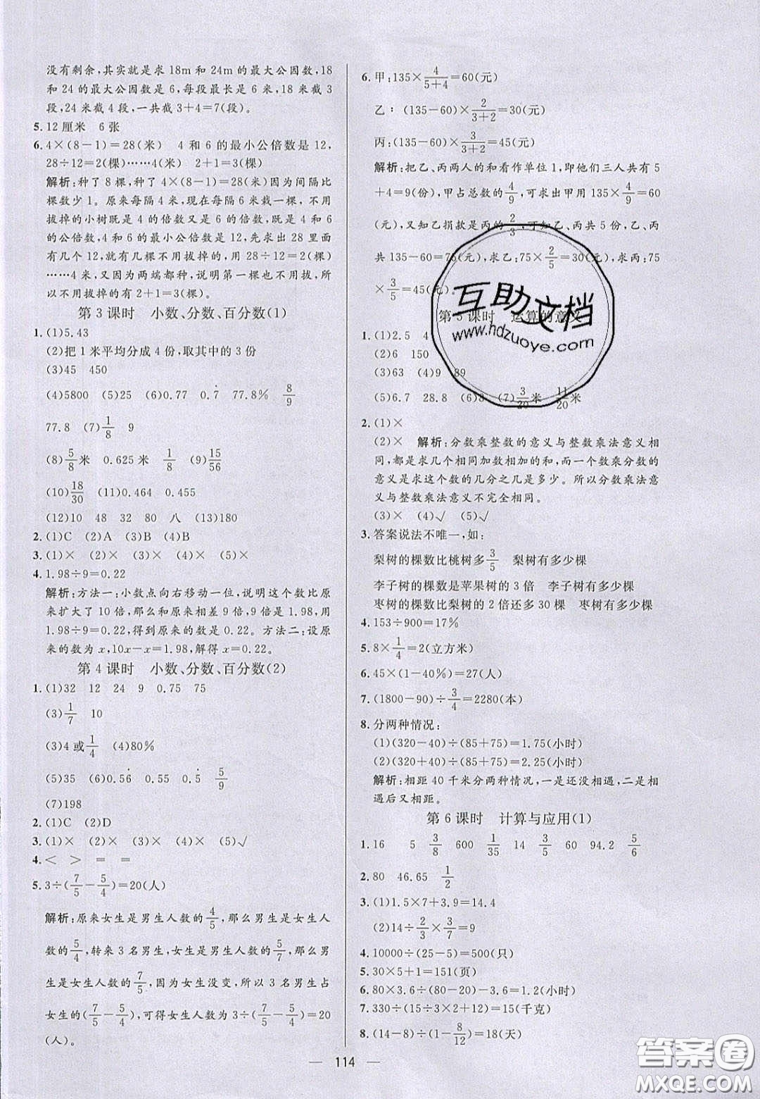 2020亮點(diǎn)激活小學(xué)教材多元演練六年級(jí)數(shù)學(xué)下冊(cè)北師大版答案