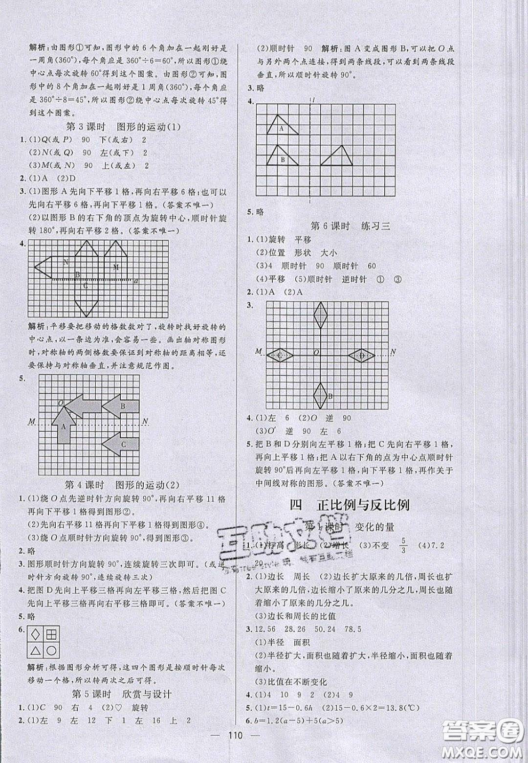 2020亮點(diǎn)激活小學(xué)教材多元演練六年級(jí)數(shù)學(xué)下冊(cè)北師大版答案