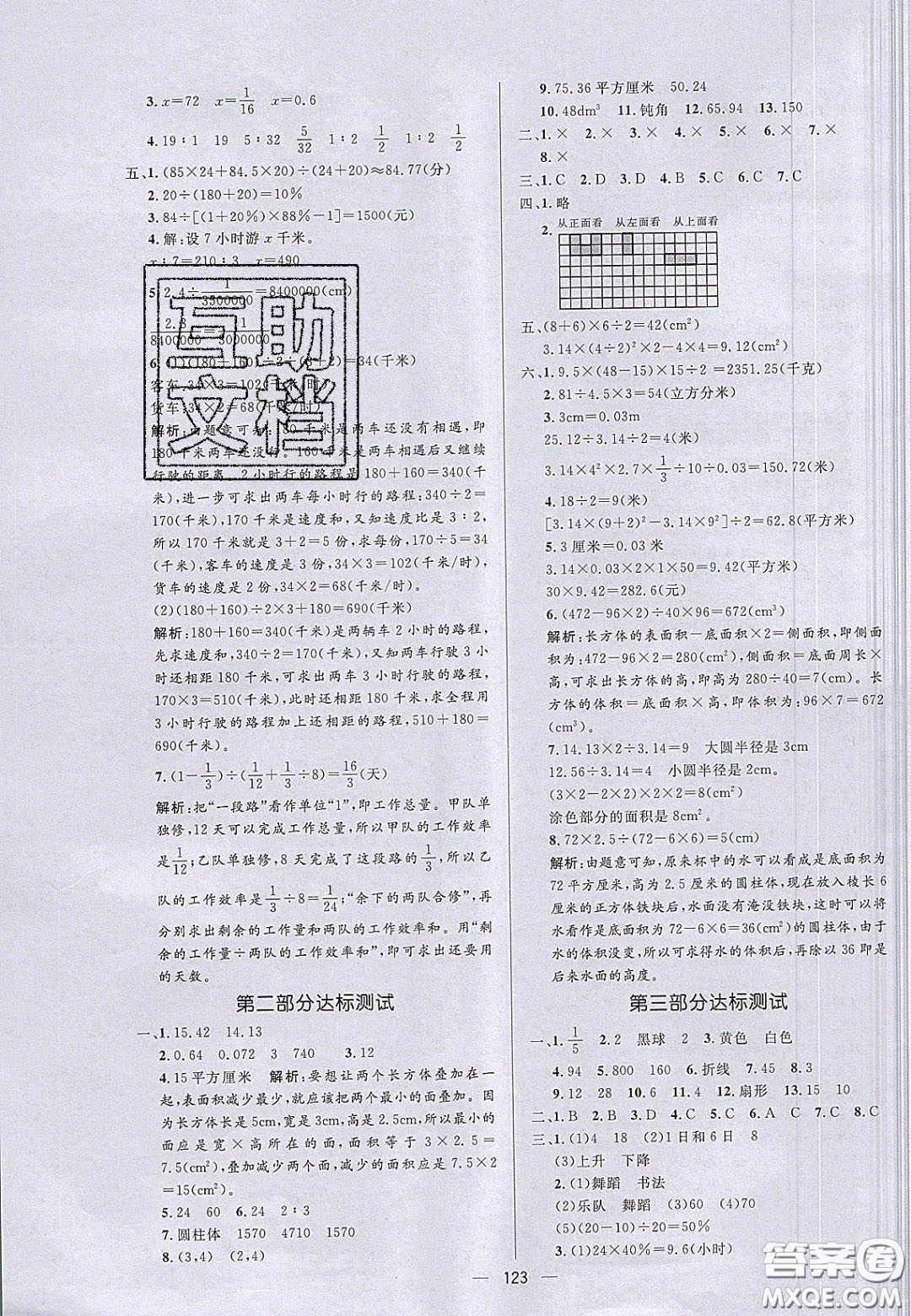 2020亮點(diǎn)激活小學(xué)教材多元演練六年級(jí)數(shù)學(xué)下冊(cè)北師大版答案