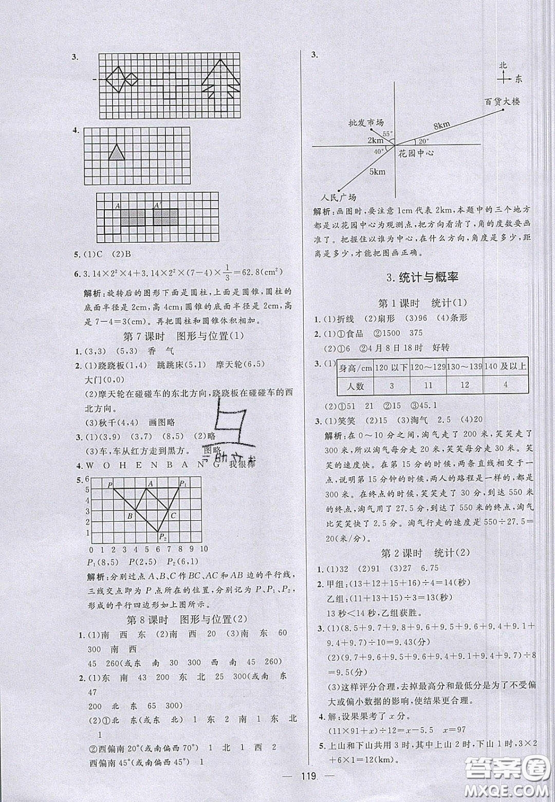 2020亮點(diǎn)激活小學(xué)教材多元演練六年級(jí)數(shù)學(xué)下冊(cè)北師大版答案