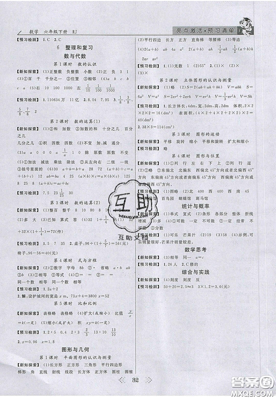 2020亮點激活小學(xué)教材多元演練六年級數(shù)學(xué)下冊人教版答案