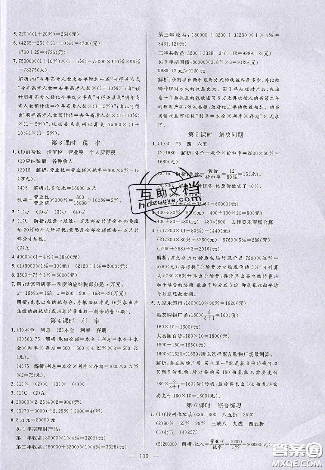 2020亮點激活小學(xué)教材多元演練六年級數(shù)學(xué)下冊人教版答案