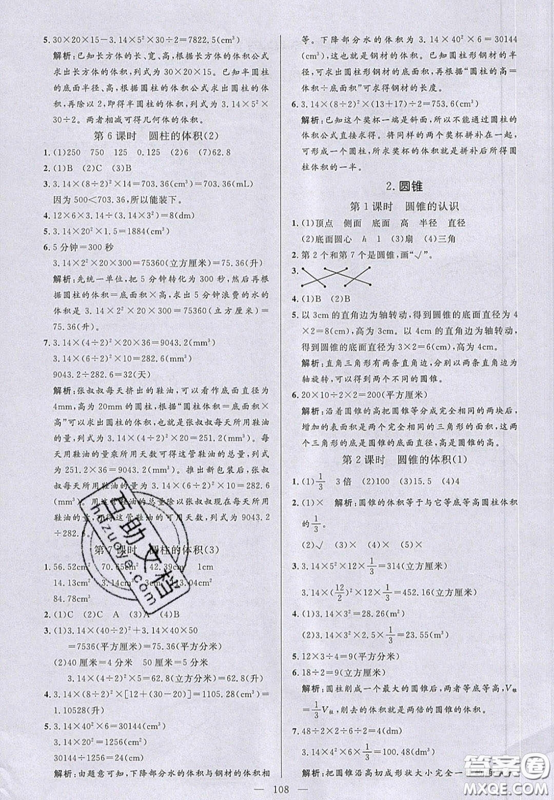 2020亮點激活小學(xué)教材多元演練六年級數(shù)學(xué)下冊人教版答案