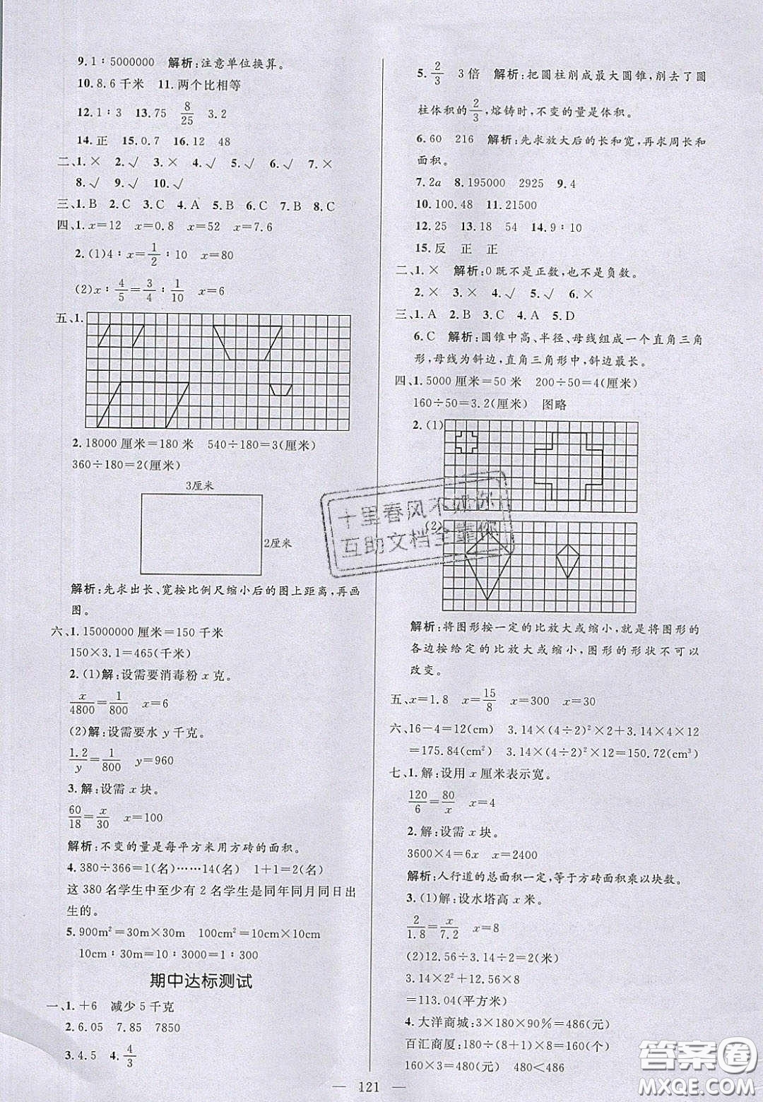 2020亮點激活小學(xué)教材多元演練六年級數(shù)學(xué)下冊人教版答案