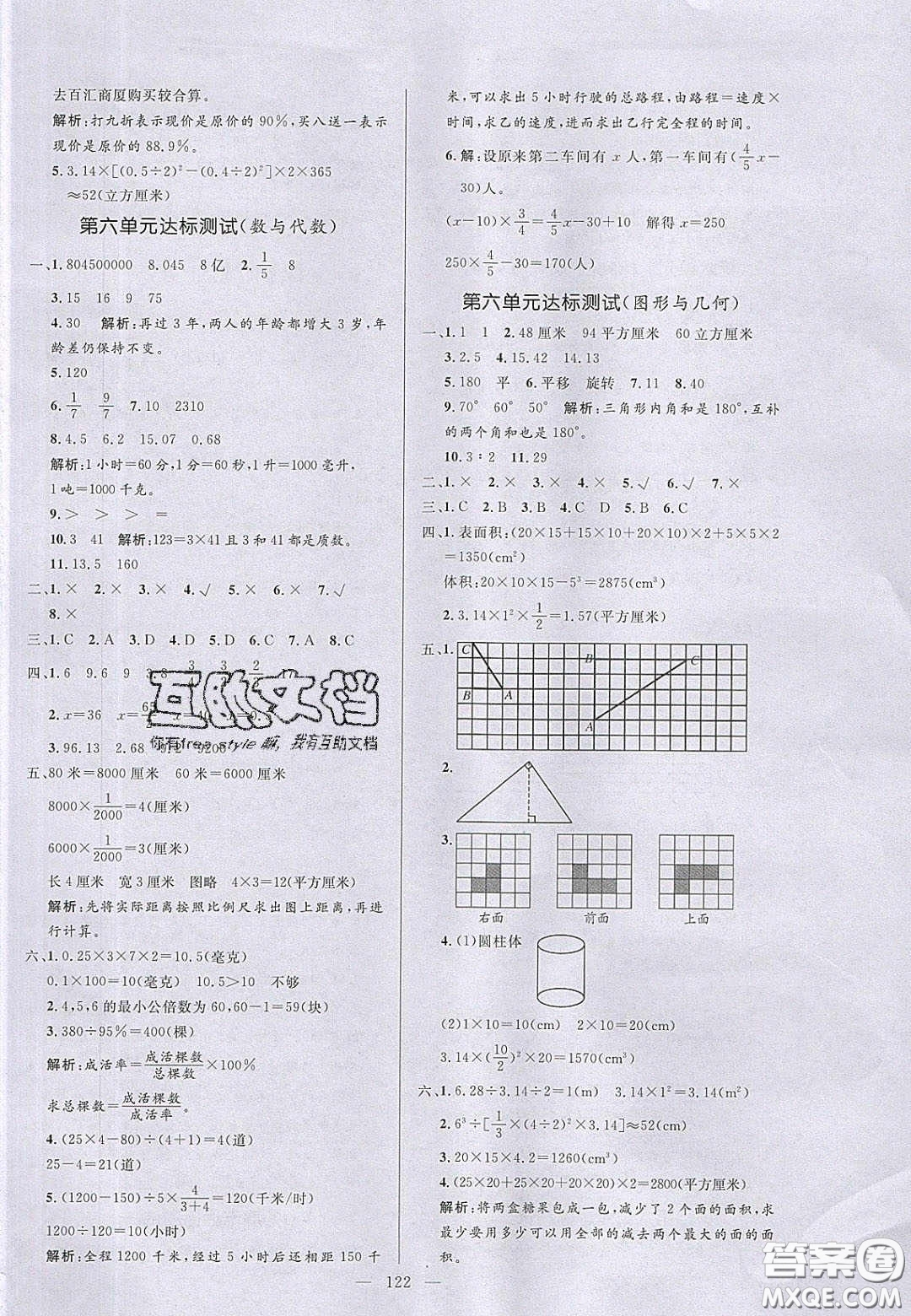 2020亮點激活小學(xué)教材多元演練六年級數(shù)學(xué)下冊人教版答案