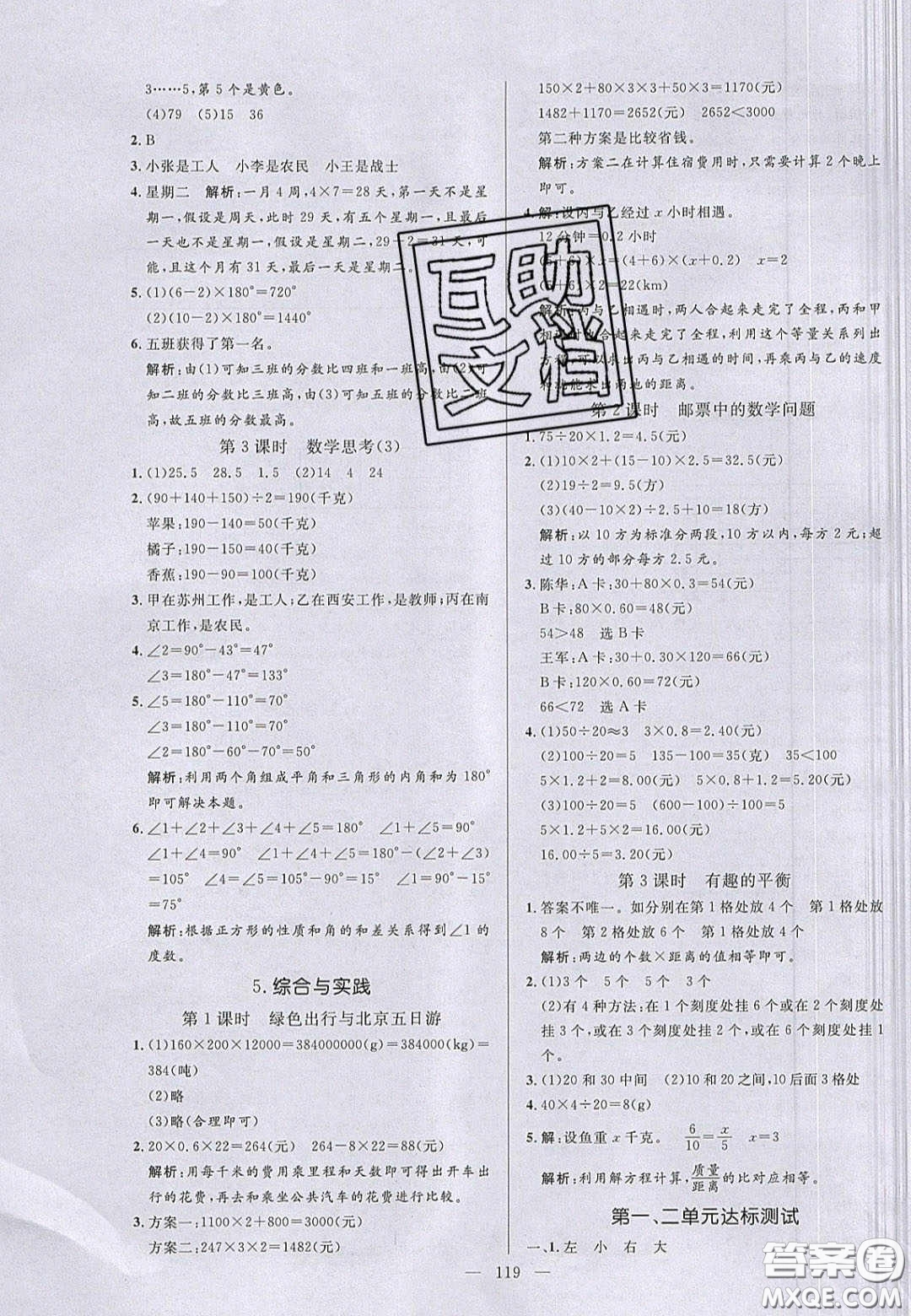 2020亮點激活小學(xué)教材多元演練六年級數(shù)學(xué)下冊人教版答案