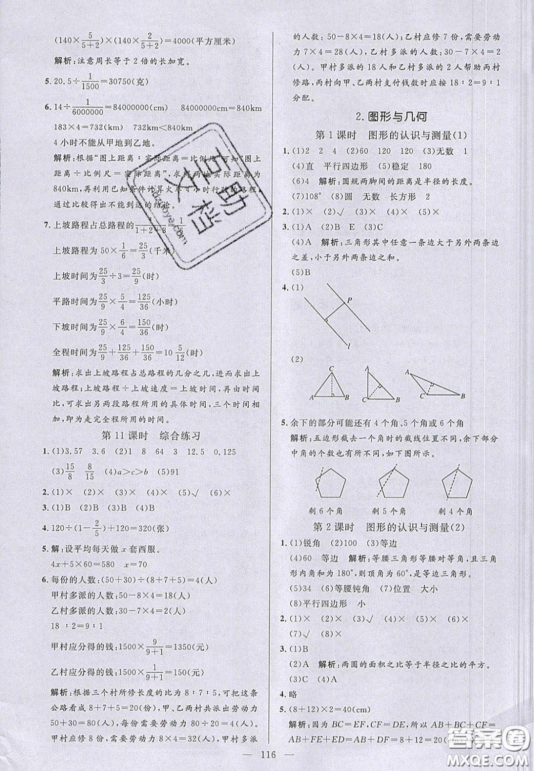 2020亮點激活小學(xué)教材多元演練六年級數(shù)學(xué)下冊人教版答案