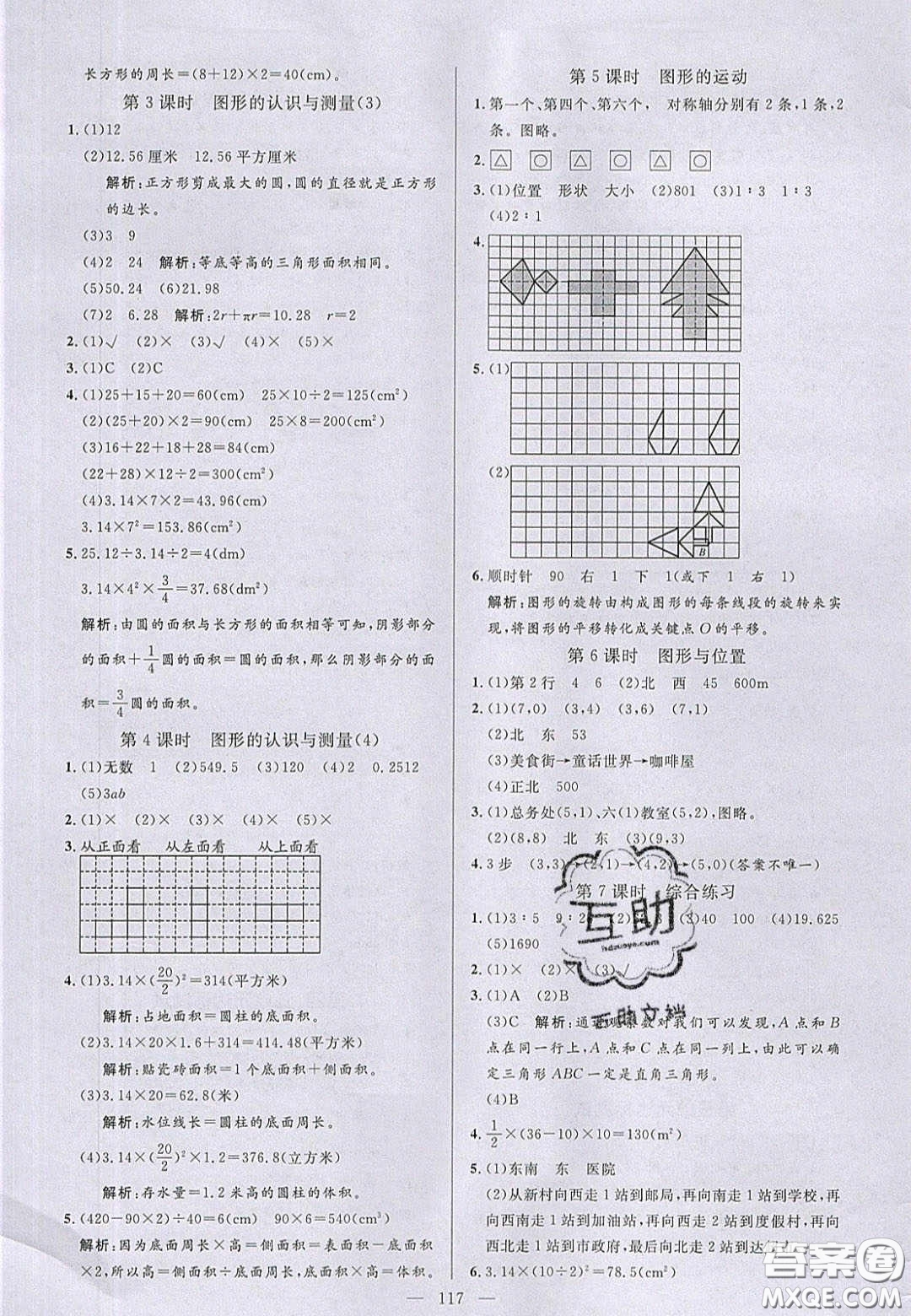 2020亮點激活小學(xué)教材多元演練六年級數(shù)學(xué)下冊人教版答案