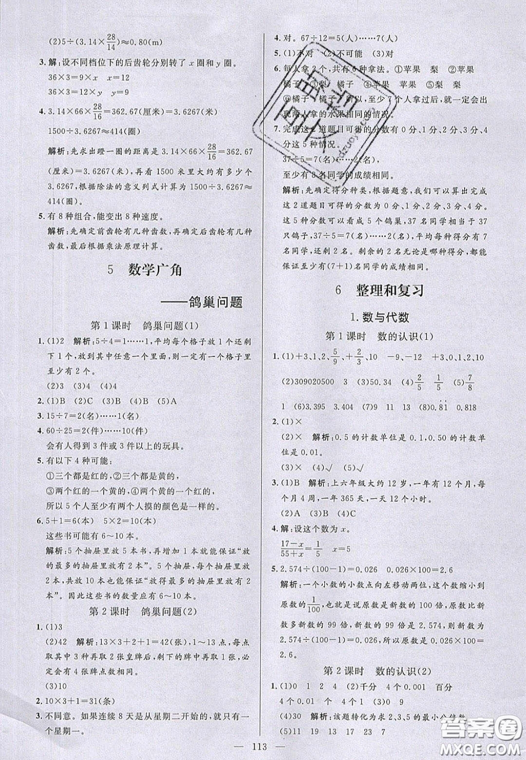 2020亮點激活小學(xué)教材多元演練六年級數(shù)學(xué)下冊人教版答案