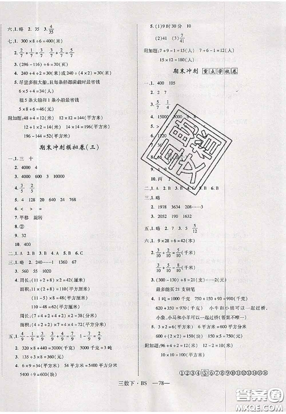 2020新版優(yōu)干線單元加期末卷三年級(jí)數(shù)學(xué)下冊(cè)北師版答案