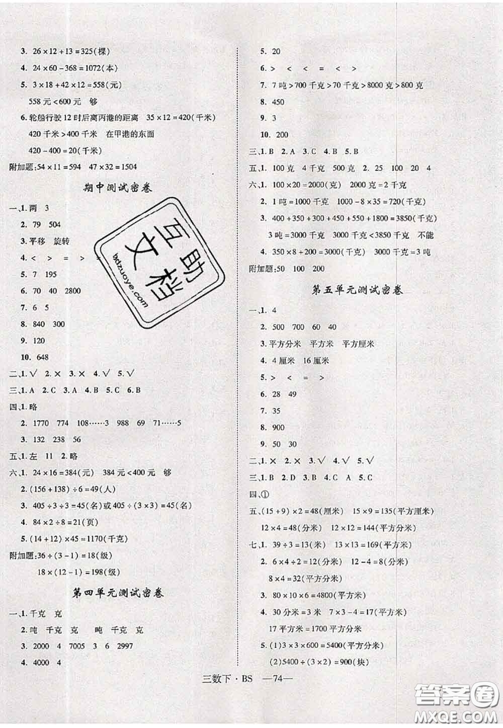 2020新版優(yōu)干線單元加期末卷三年級(jí)數(shù)學(xué)下冊(cè)北師版答案