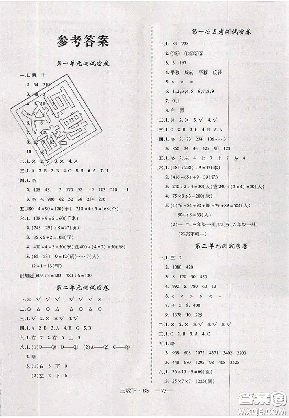 2020新版優(yōu)干線單元加期末卷三年級(jí)數(shù)學(xué)下冊(cè)北師版答案