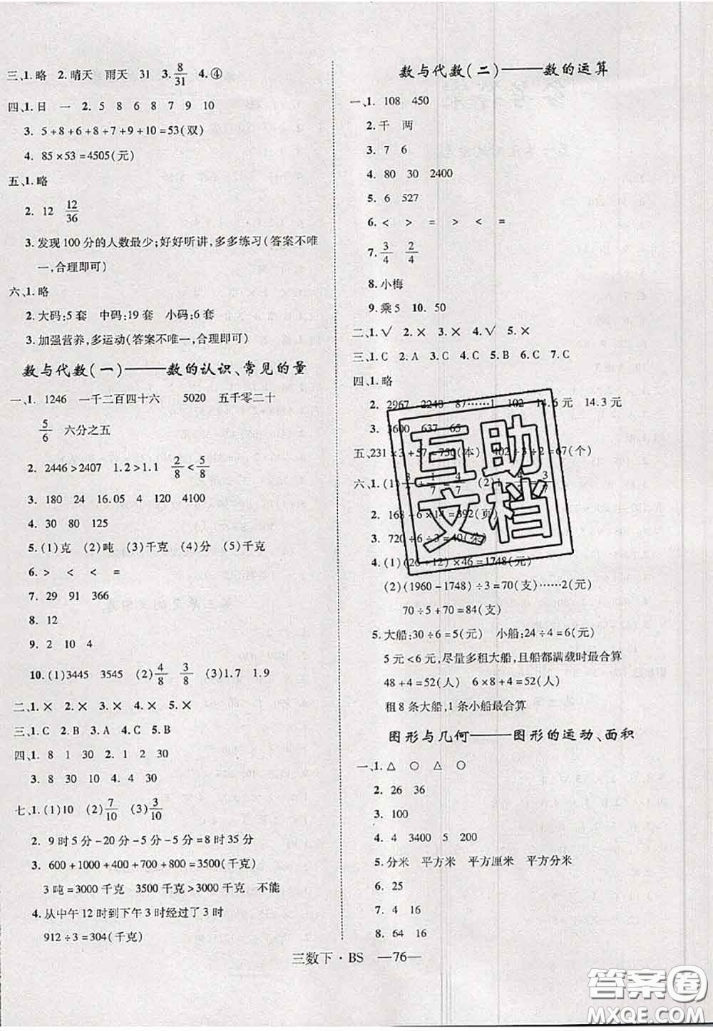 2020新版優(yōu)干線單元加期末卷三年級(jí)數(shù)學(xué)下冊(cè)北師版答案