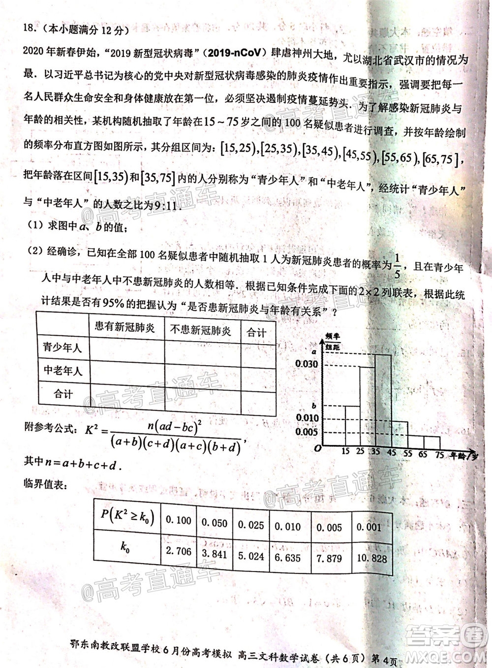 鄂東南省級(jí)示范高中教育教學(xué)改革聯(lián)盟學(xué)校2020年6月份高考模擬高三文科數(shù)學(xué)試題及答案