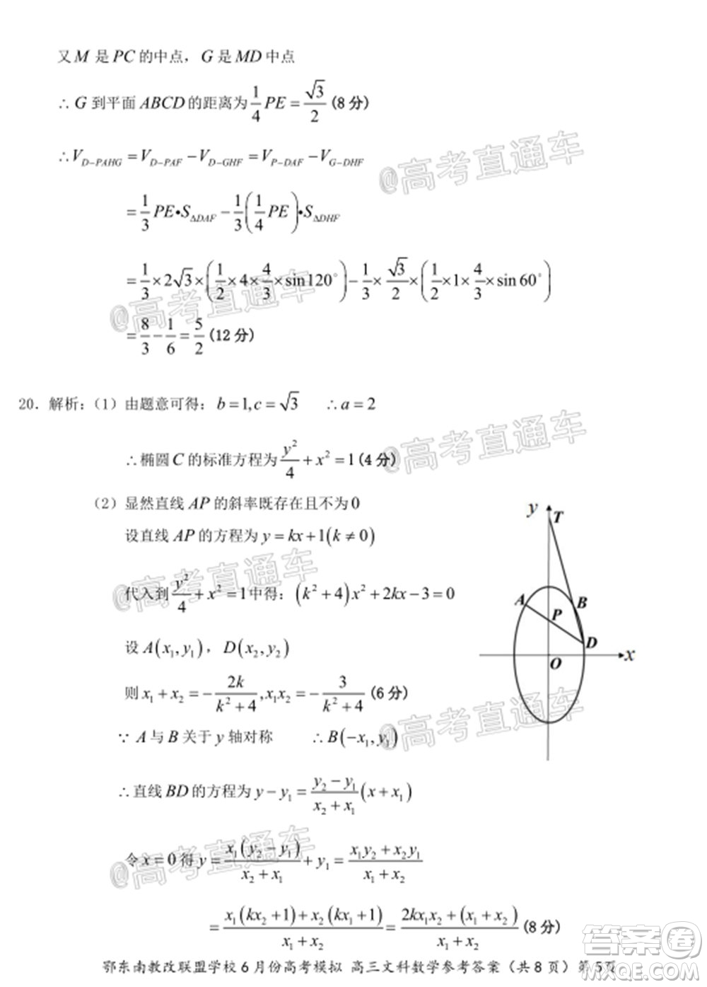 鄂東南省級(jí)示范高中教育教學(xué)改革聯(lián)盟學(xué)校2020年6月份高考模擬高三文科數(shù)學(xué)試題及答案