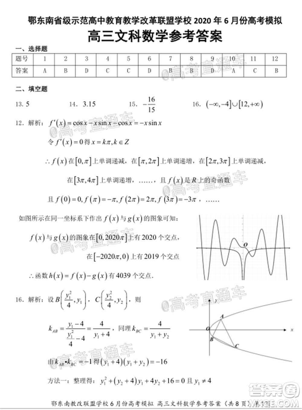 鄂東南省級(jí)示范高中教育教學(xué)改革聯(lián)盟學(xué)校2020年6月份高考模擬高三文科數(shù)學(xué)試題及答案