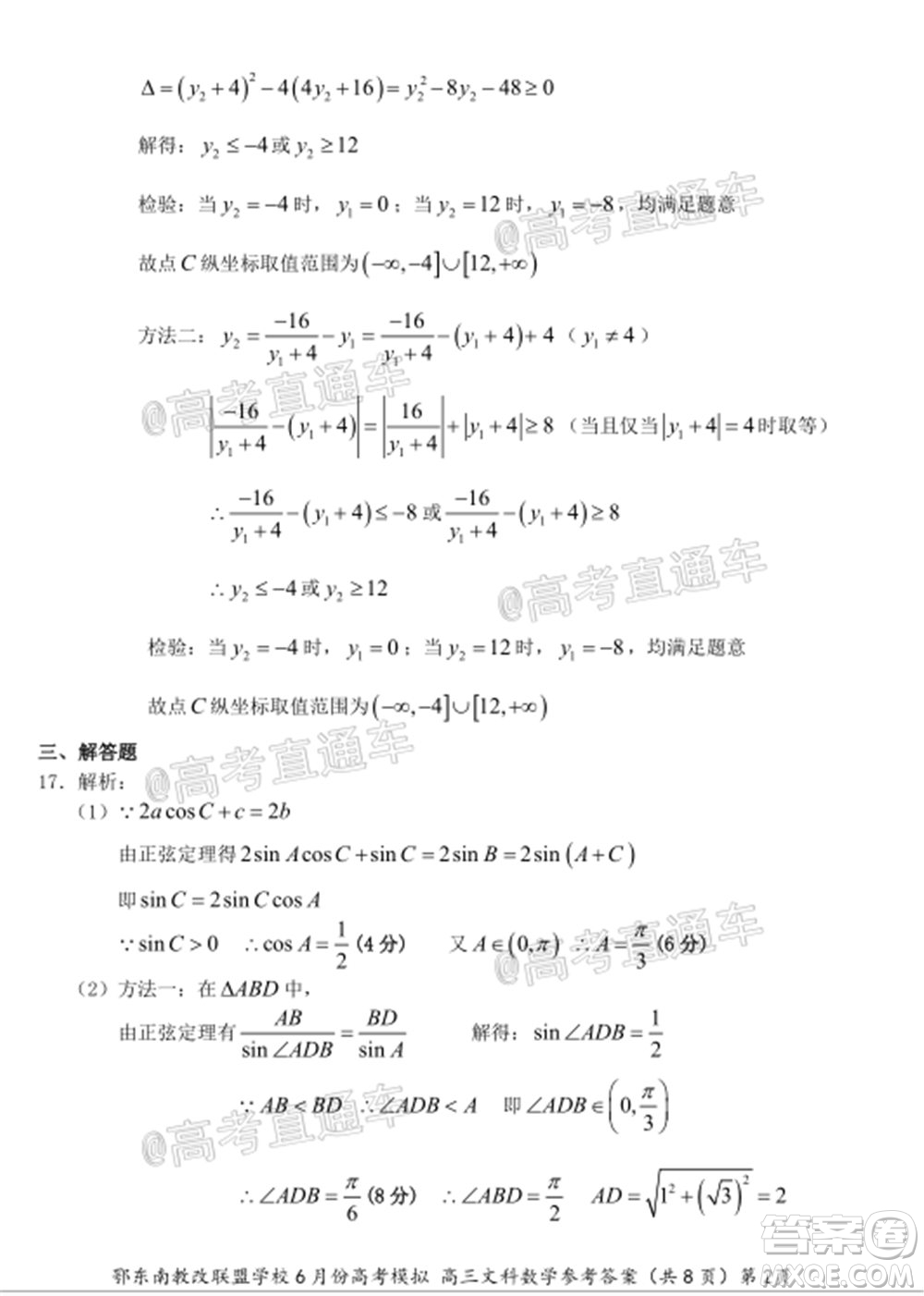 鄂東南省級(jí)示范高中教育教學(xué)改革聯(lián)盟學(xué)校2020年6月份高考模擬高三文科數(shù)學(xué)試題及答案