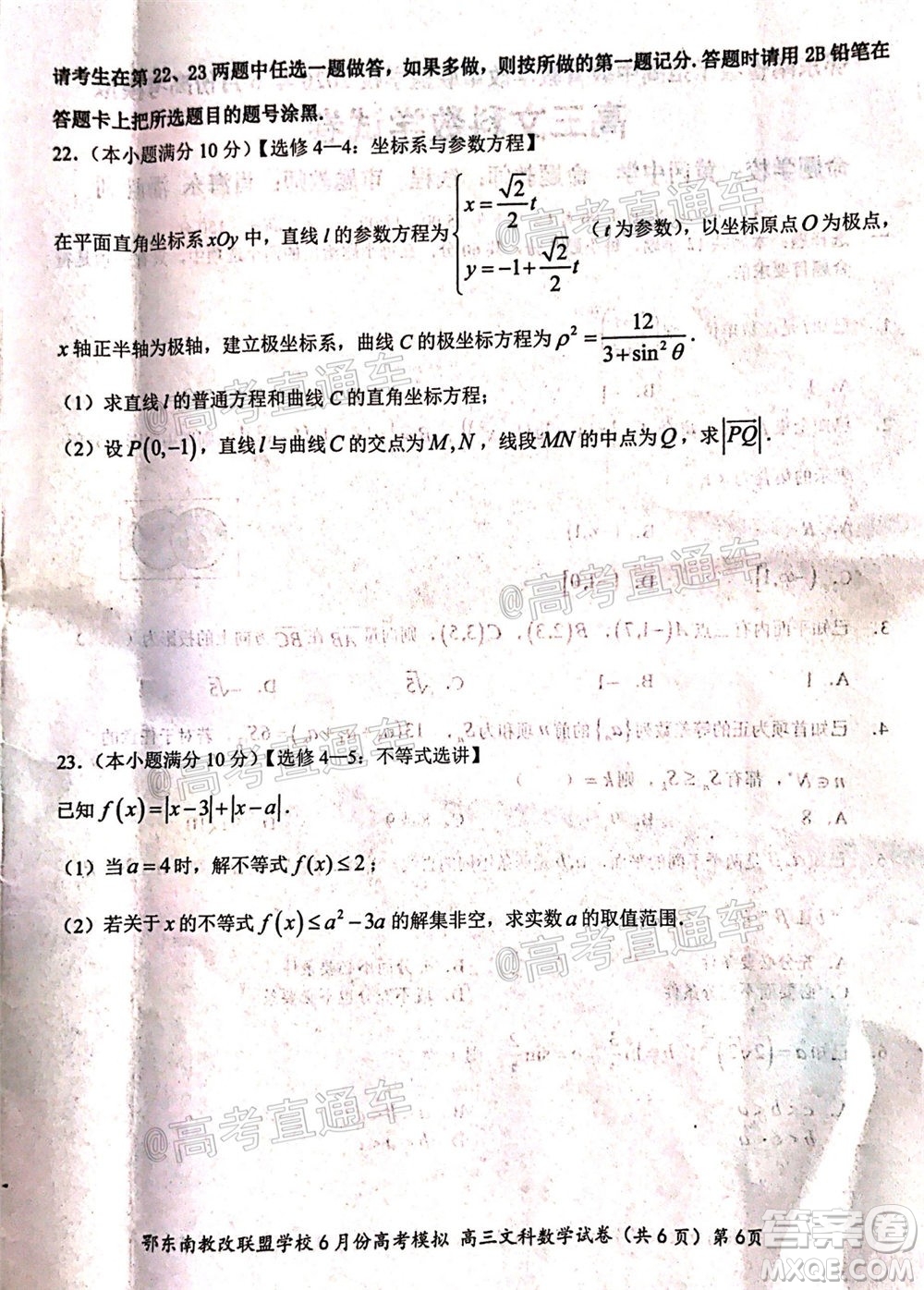 鄂東南省級(jí)示范高中教育教學(xué)改革聯(lián)盟學(xué)校2020年6月份高考模擬高三文科數(shù)學(xué)試題及答案