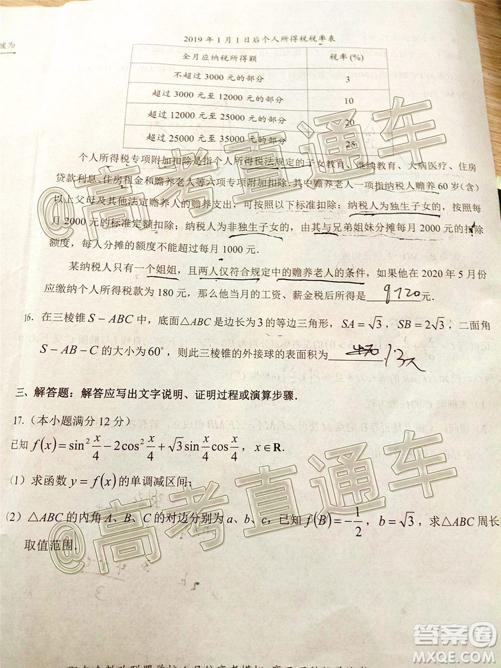 鄂東南省級示范高中教育教學(xué)改革聯(lián)盟學(xué)校2020年6月份高考模擬高三理科數(shù)學(xué)試題及答案