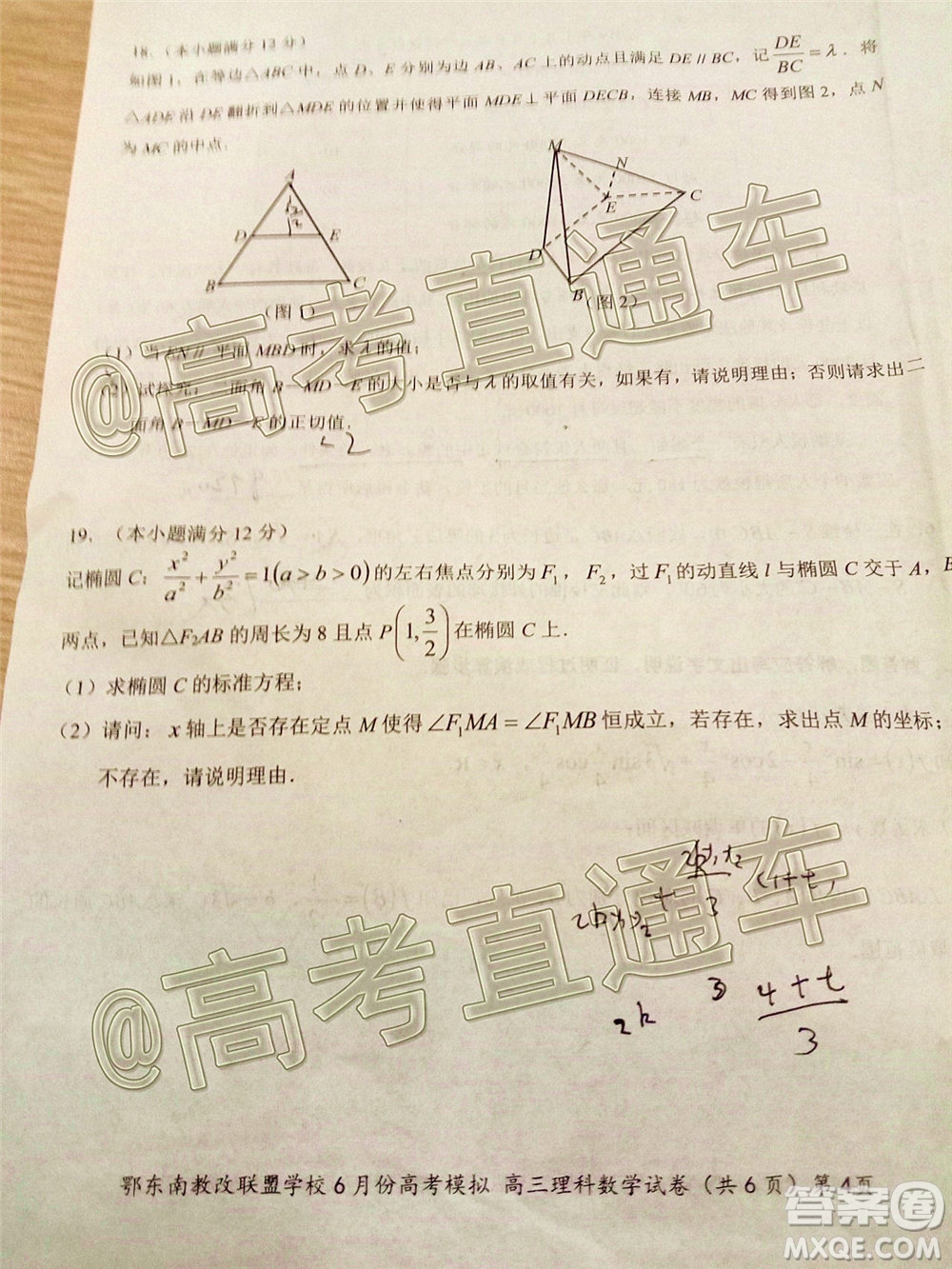 鄂東南省級示范高中教育教學(xué)改革聯(lián)盟學(xué)校2020年6月份高考模擬高三理科數(shù)學(xué)試題及答案