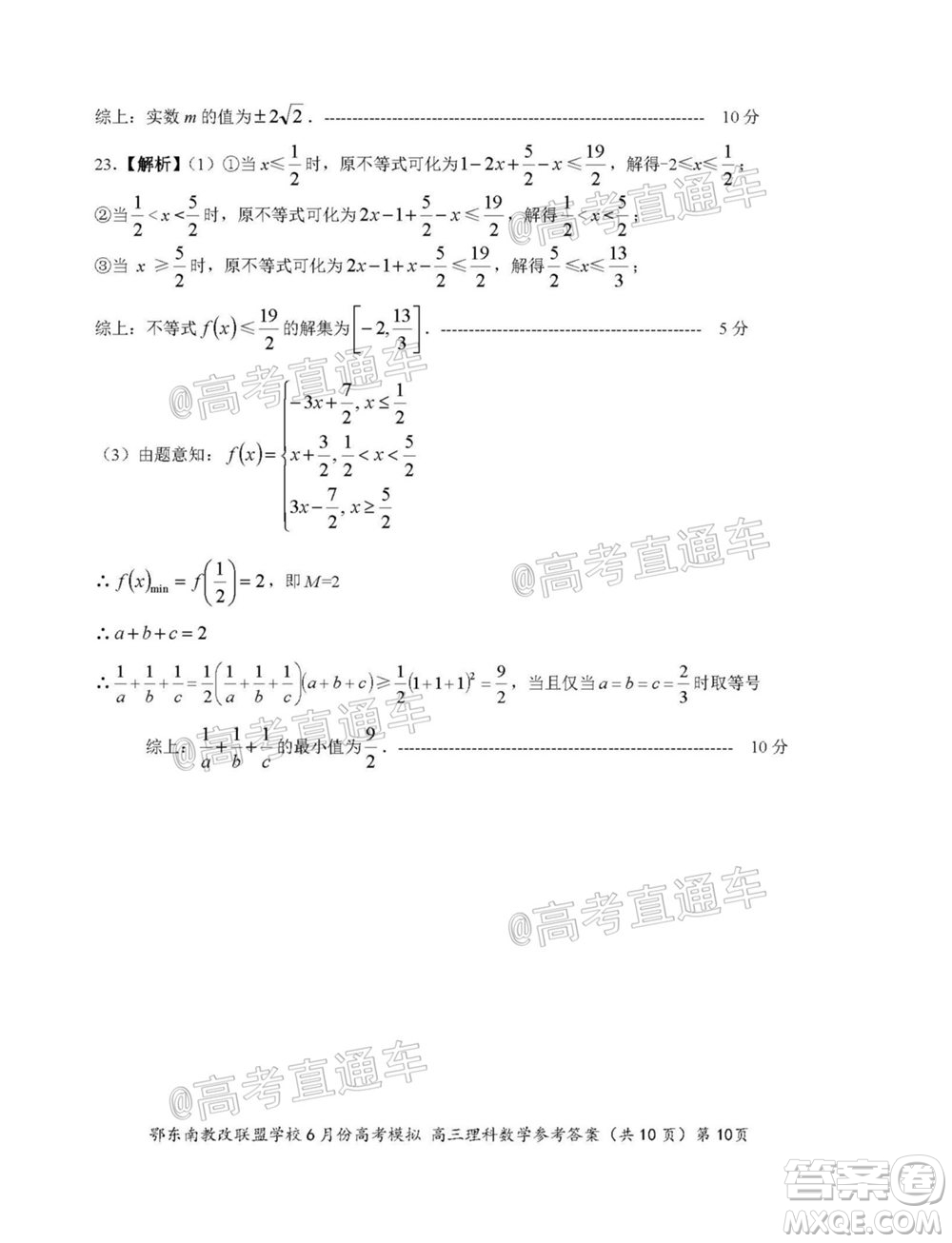 鄂東南省級示范高中教育教學(xué)改革聯(lián)盟學(xué)校2020年6月份高考模擬高三理科數(shù)學(xué)試題及答案