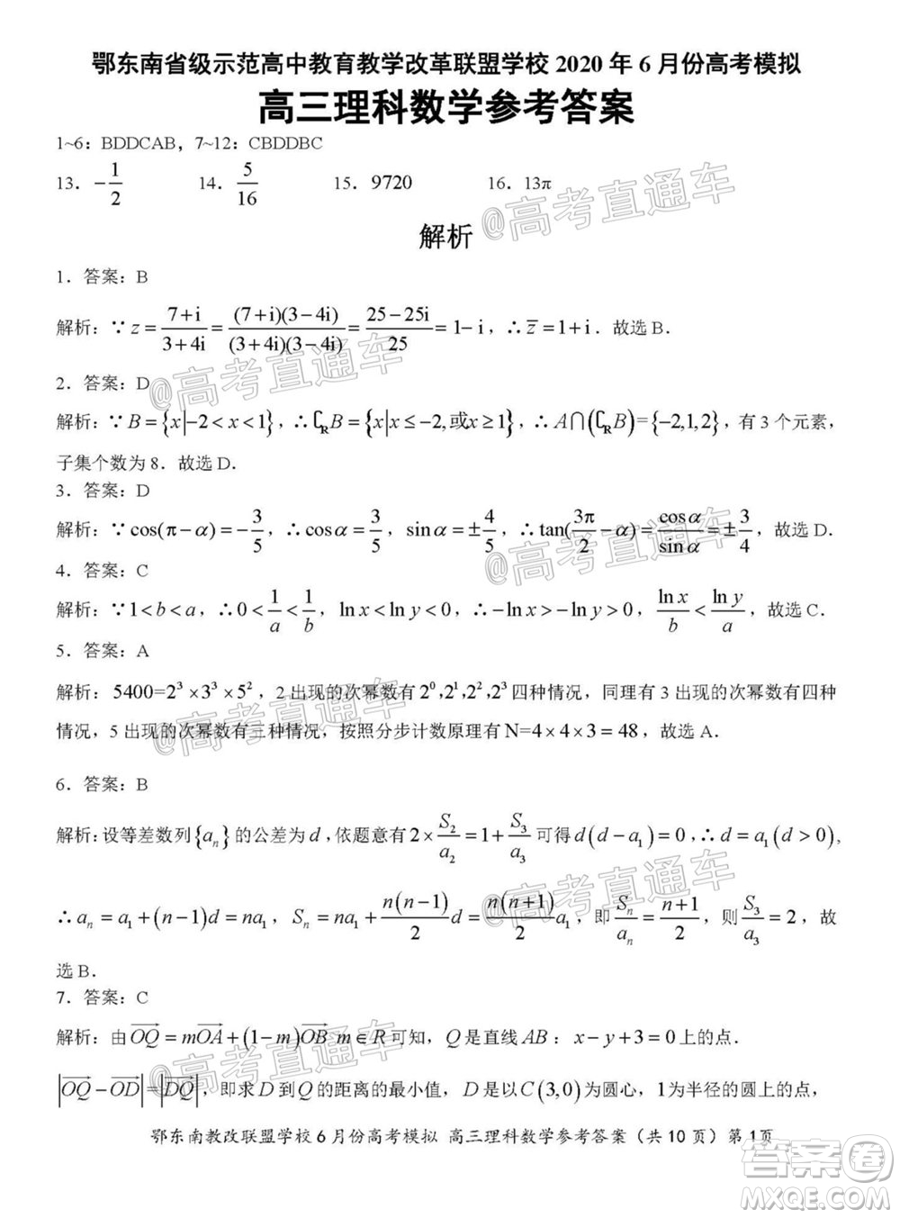 鄂東南省級示范高中教育教學(xué)改革聯(lián)盟學(xué)校2020年6月份高考模擬高三理科數(shù)學(xué)試題及答案