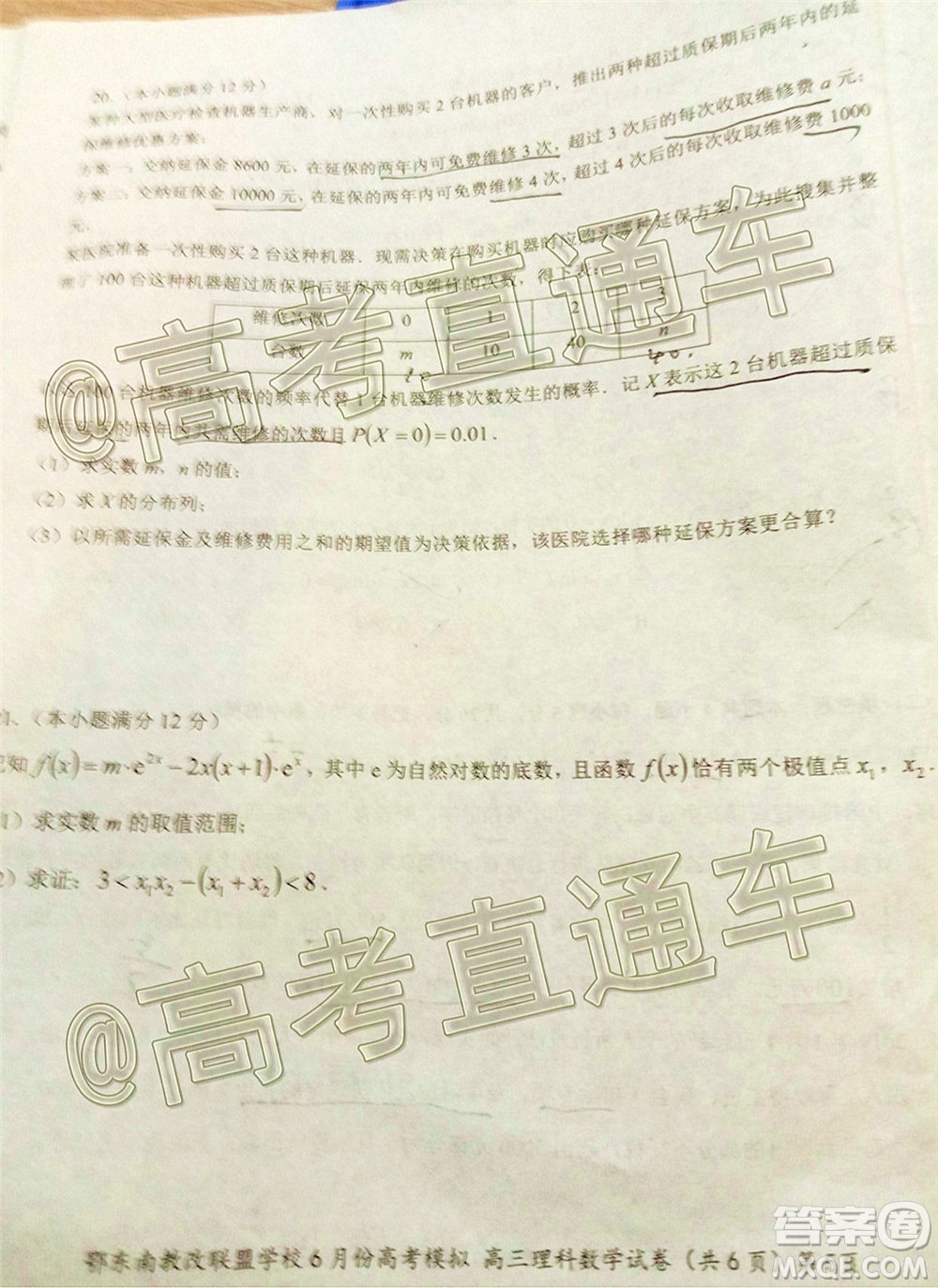 鄂東南省級示范高中教育教學(xué)改革聯(lián)盟學(xué)校2020年6月份高考模擬高三理科數(shù)學(xué)試題及答案