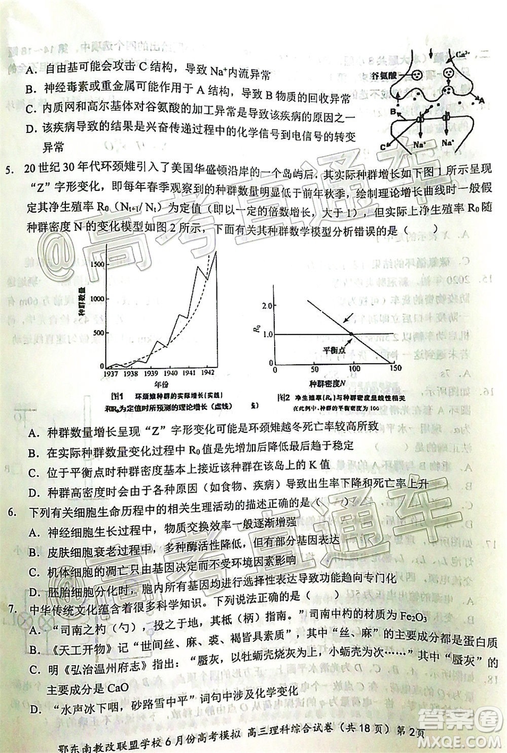 鄂東南省級示范高中教育教學改革聯(lián)盟學校2020年6月份高考模擬高三理科綜合試題及答案