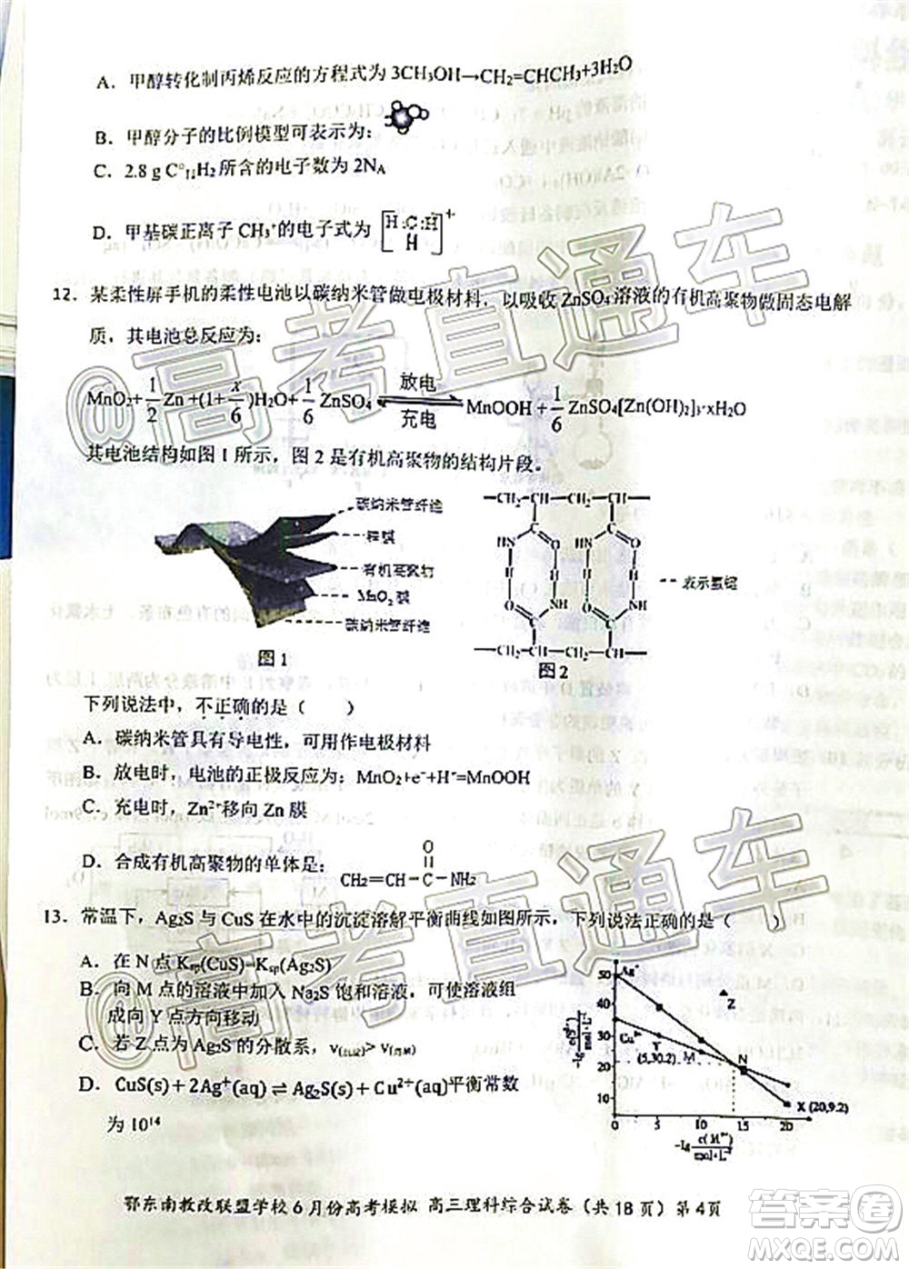 鄂東南省級示范高中教育教學改革聯(lián)盟學校2020年6月份高考模擬高三理科綜合試題及答案