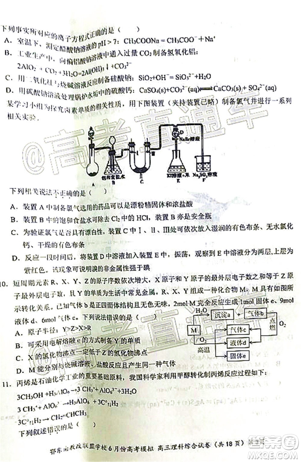 鄂東南省級示范高中教育教學改革聯(lián)盟學校2020年6月份高考模擬高三理科綜合試題及答案