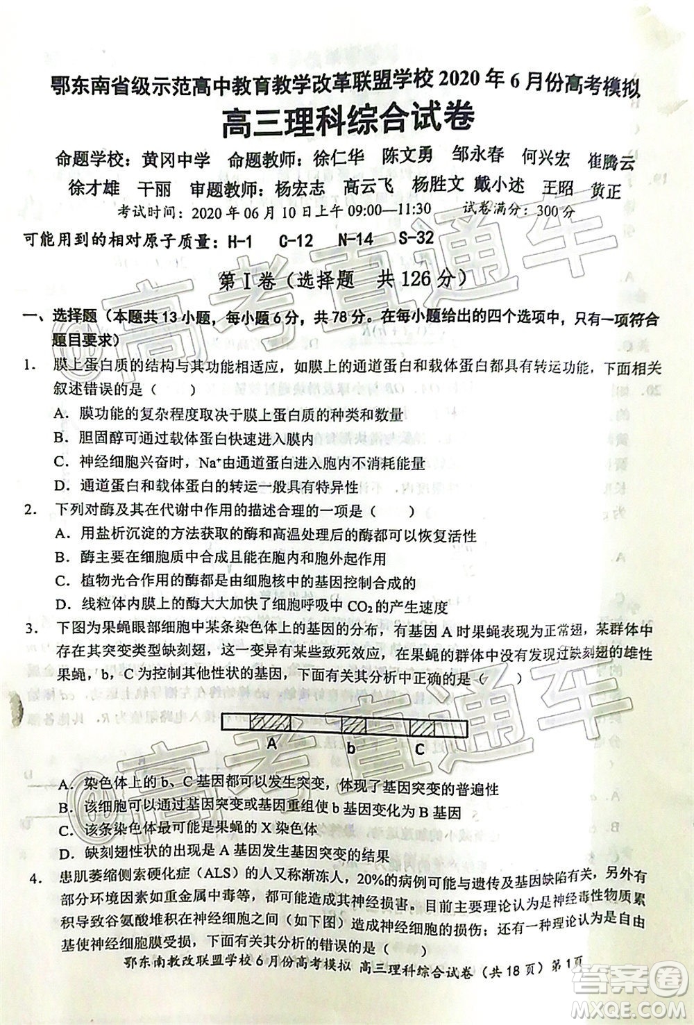 鄂東南省級示范高中教育教學改革聯(lián)盟學校2020年6月份高考模擬高三理科綜合試題及答案