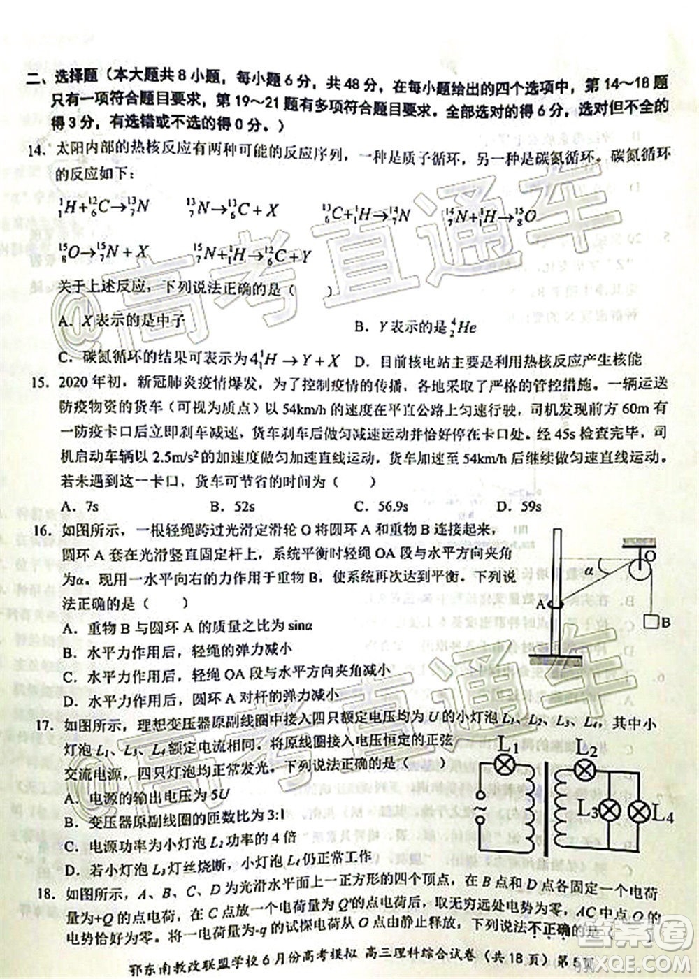 鄂東南省級示范高中教育教學改革聯(lián)盟學校2020年6月份高考模擬高三理科綜合試題及答案